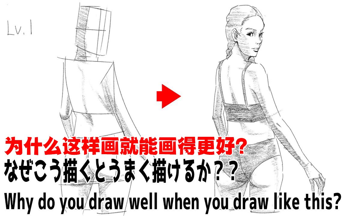 [简单速写LV.1.1]画人物时为什么像这样画就能画得更好？【hide channel搬运】