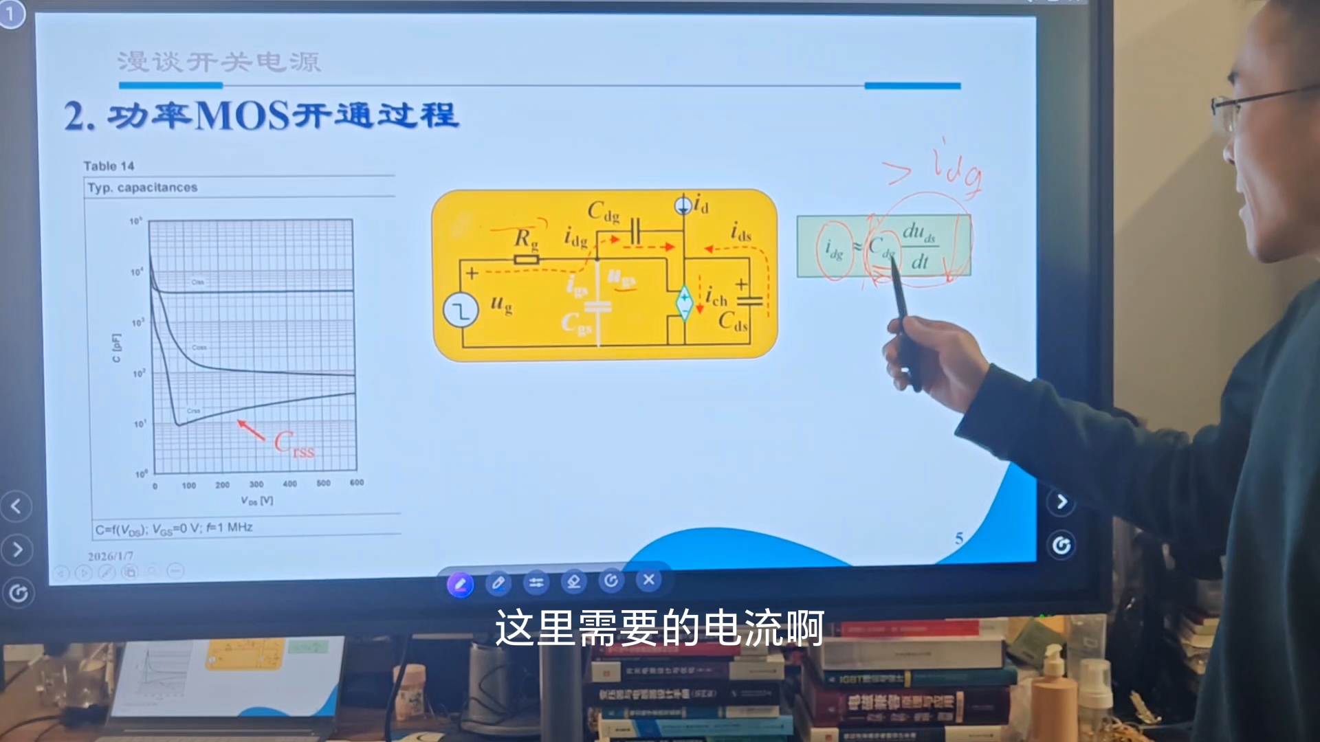 开关电源系列课程第二章第八节寄生电感对开通过程影响
