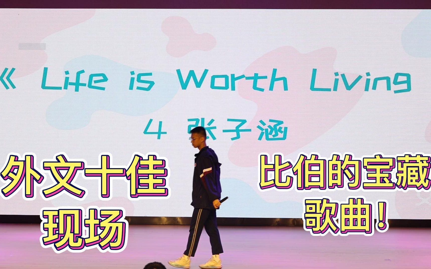 比伯宝藏歌曲外文十佳演唱现场！！！Life is worth living神仙翻唱