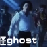 【Ghost】迈克尔杰克逊【超长MV】高难度舞蹈