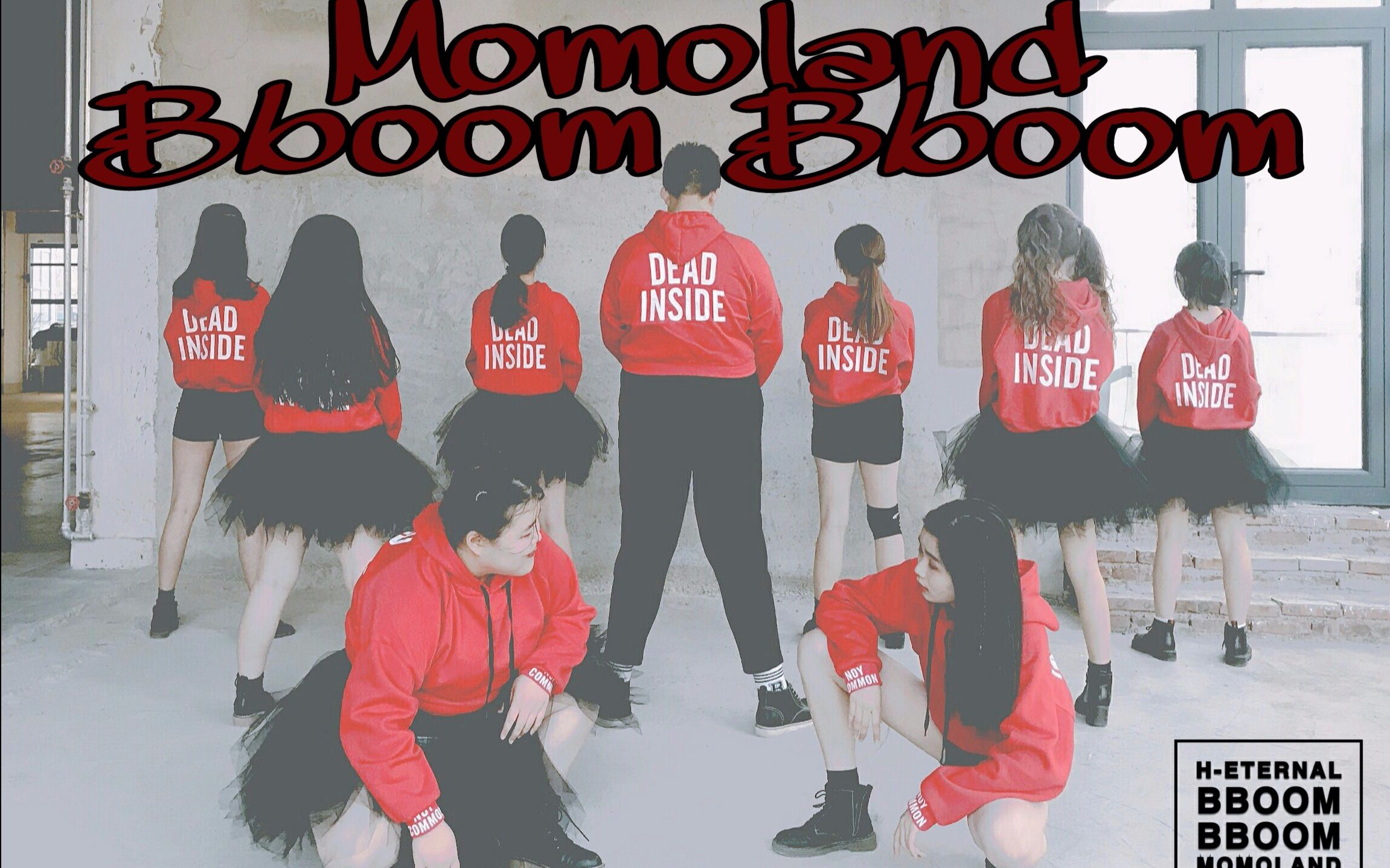 sonnimmomolandbboombboom蹦迪舞今天不蹦迪明天变垃圾