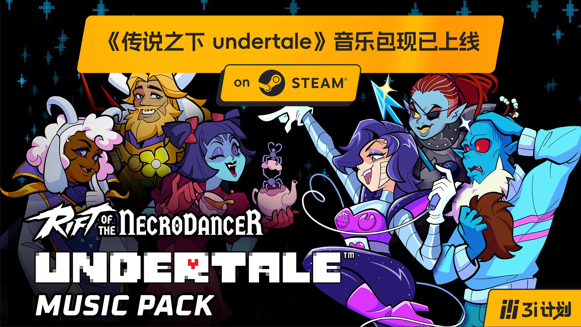 「3i计划」第三季 |《Rift of the NecroDancer》x《传说之下》（Undertale）音乐包现已推出