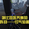 堪比园医咒舞的阵容——弓气殓画_游戏热门视频