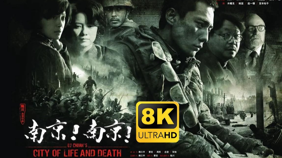 【南京南京】4K超清 中字 刘烨 高圆圆 范伟 秦岚 中泉英雄