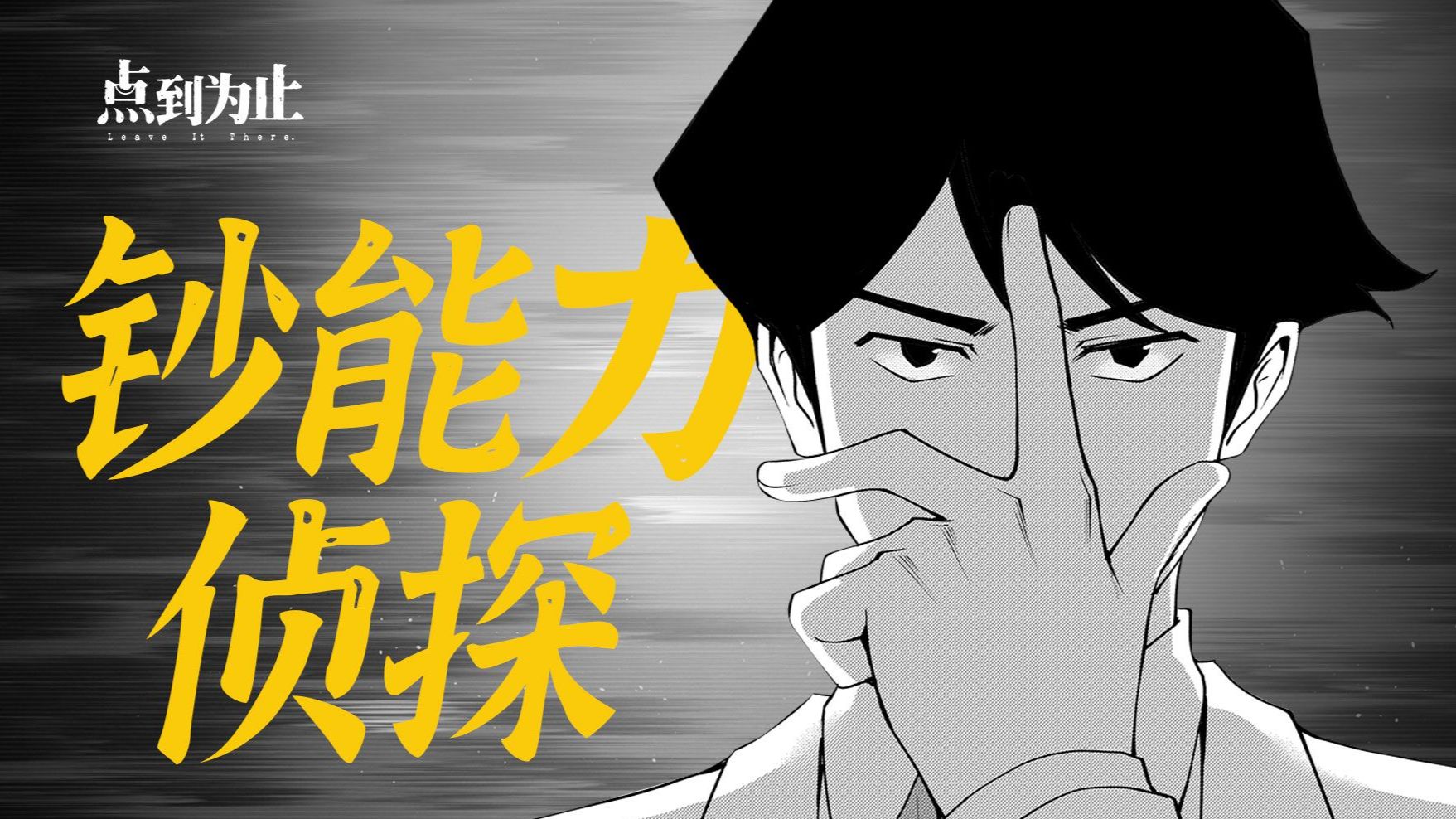 遇到极度嚣张的杀人犯该咋办？【点到为止53】