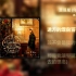 周杰伦-圣诞星 (feat. 杨瑞代) (无人声伴奏)