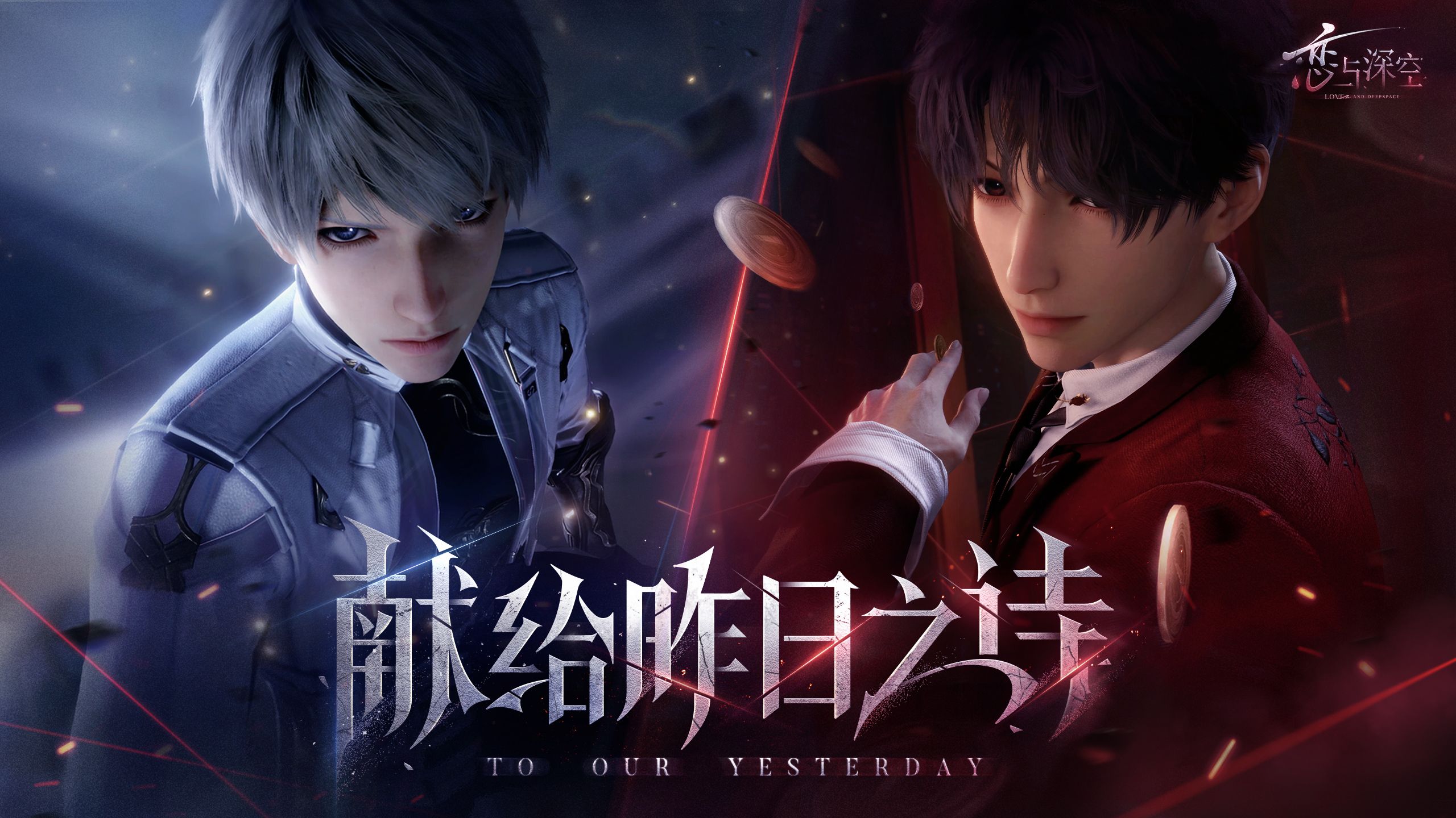 遥望岁月的旅途，满溢海洋的悲歌——恋与深空全新主线篇章「献给昨日之诗」PV公开！