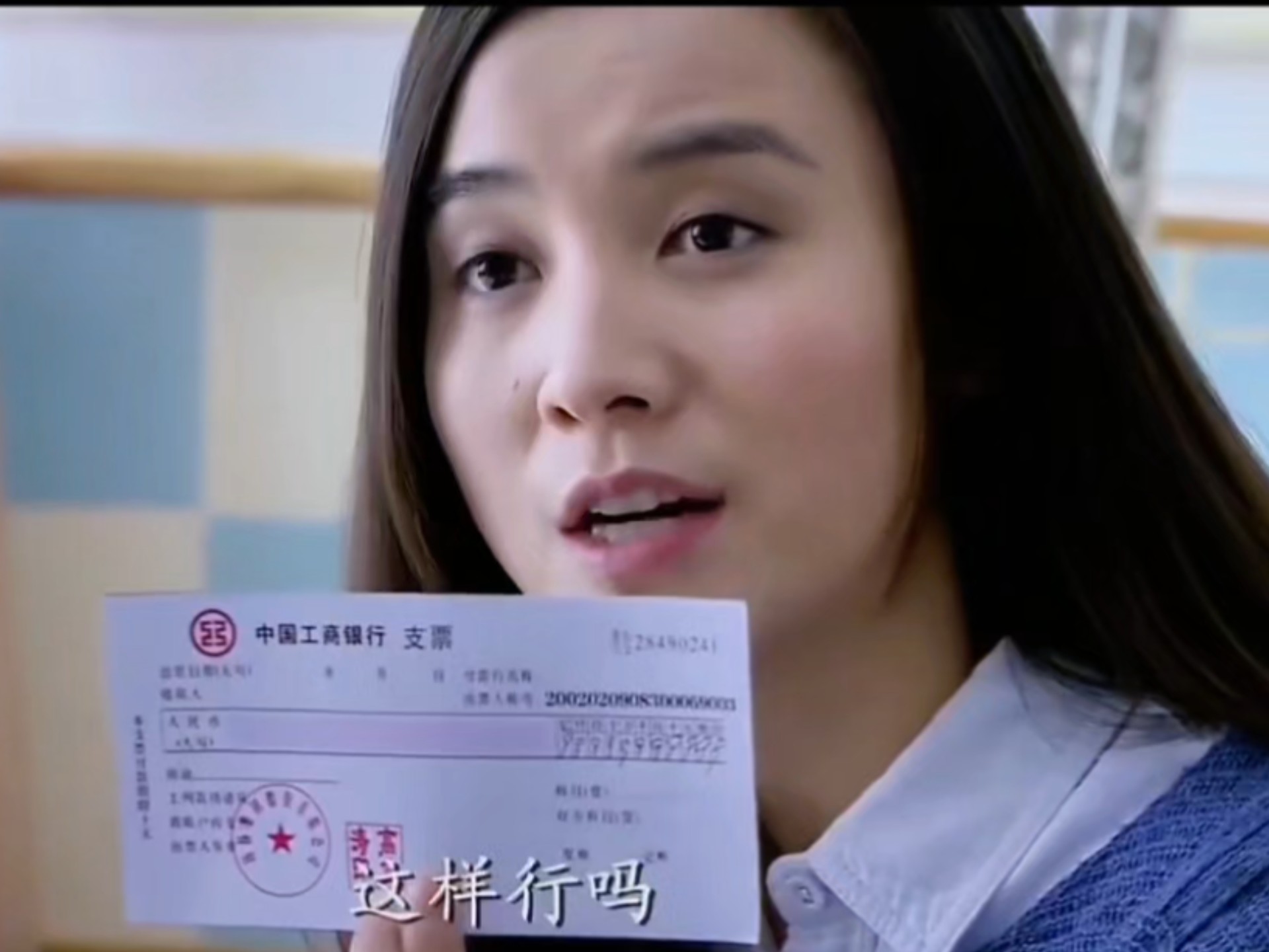 宋佳:这是支票的极限，不是我的极限