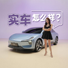 实车怎么样？实拍小鹏 MONA M