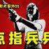 香港电影史番外06：最炸裂的警匪神作，香港电影神童悲歌
