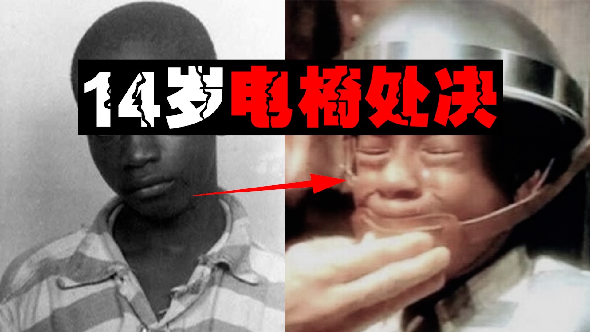 【最小死刑犯】黑人男孩含冤判处死刑，70年后才被宣判无罪。。