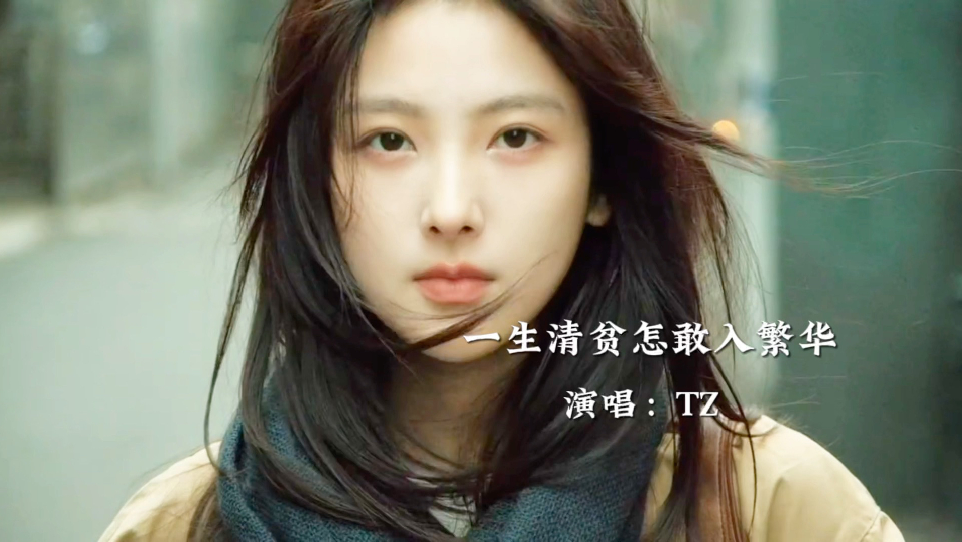男生版《一生清贫怎敢入繁华》火了，唱出多少中年男人的心声