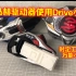 【时定工作室】Drive的变身小车给马赫腰带用会有什么音效？假面骑士Drive