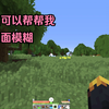 画面模糊到受不了_我的世界