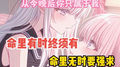 【百合纯爱文】我穿越成<em class="keyword">恶毒炮灰</em>女配后，为了活命把女主攻略了，不过她怎么黑化成病娇了？