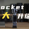 实拍表现如何？pocket3更新40mm中焦模式｜大疆固件更新