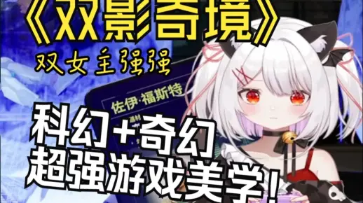 本年度最好玩的联机游戏！【双影奇境】全流程游戏实况