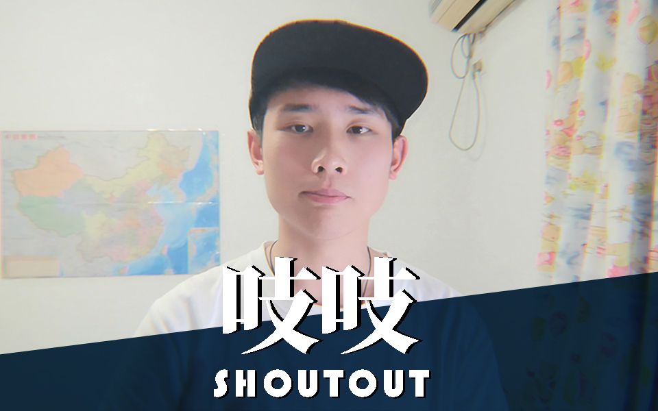 吱吱 | 新年贺岁Shoutout【Beatbox投稿】哔哩哔哩bilibili