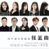 林嫣然×中国音乐学院阿卡贝拉社团《摇篮曲》20201109 LIVE （作者TALK付）