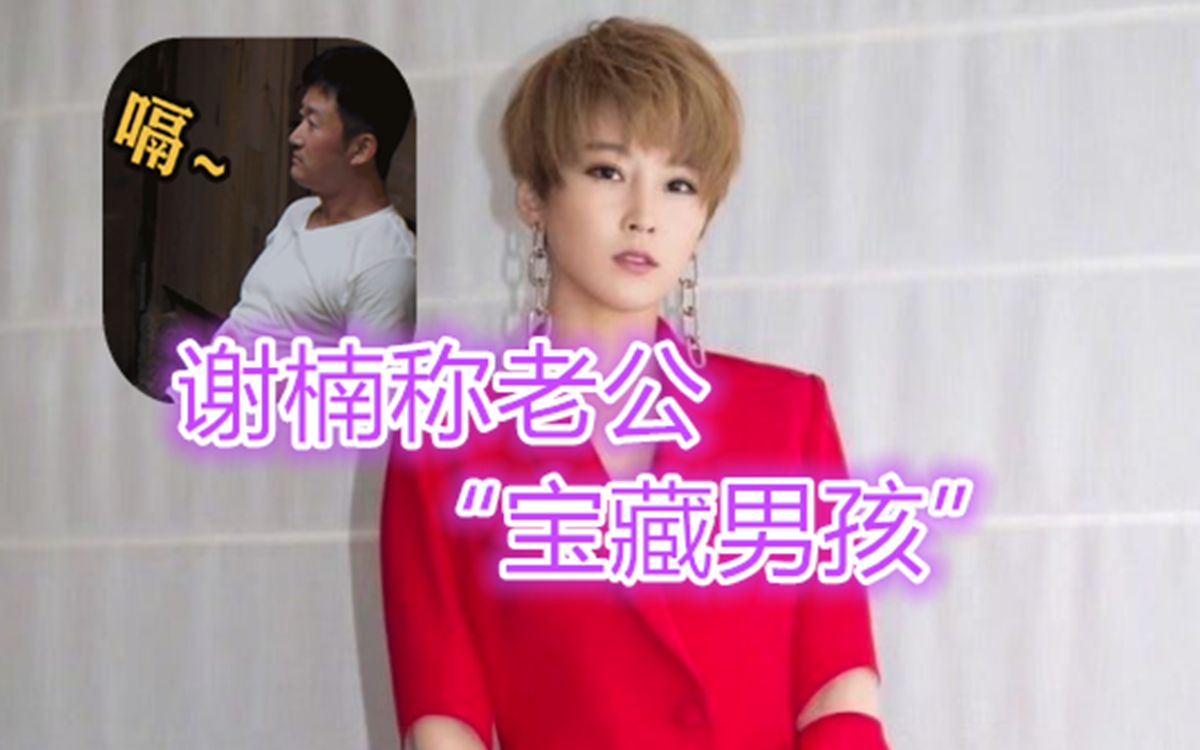 谢楠称老公宝藏男孩自制吴京表情包直夸可爱