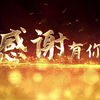年会开场视频素材