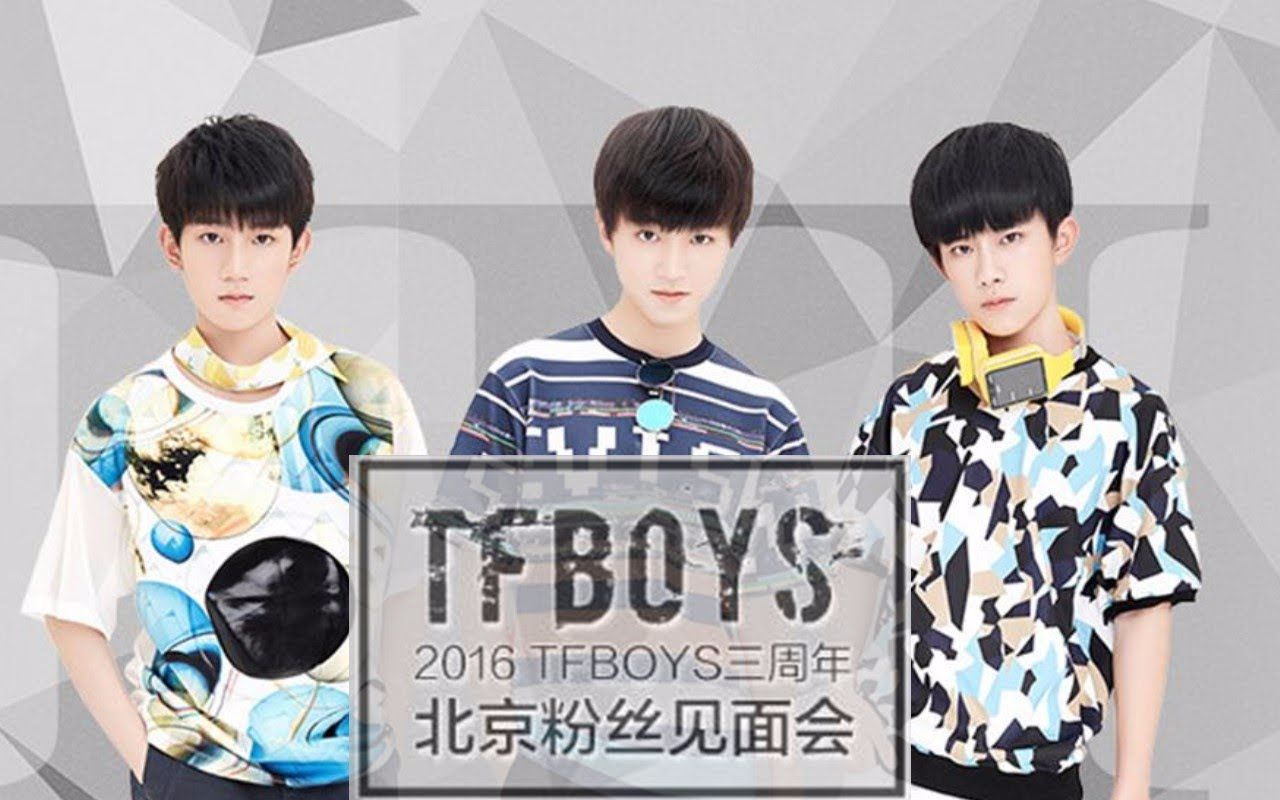 【tfboys】【all千】tfboys三周年见面会北京场all千向小合集