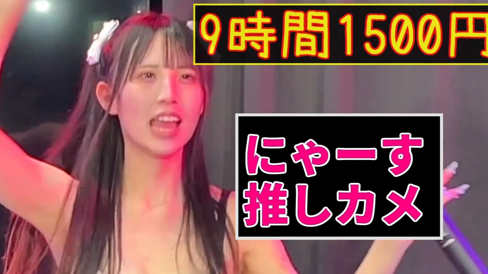 【9時間1500円】にゃーす focus 250523 ぷるるんトロピカる