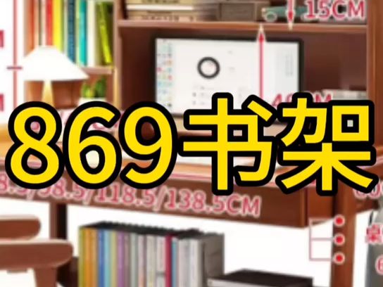 868书架安装视频