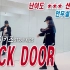 【It's U Limn】STRAY KIDS - BACK DOOR 舞蹈教程