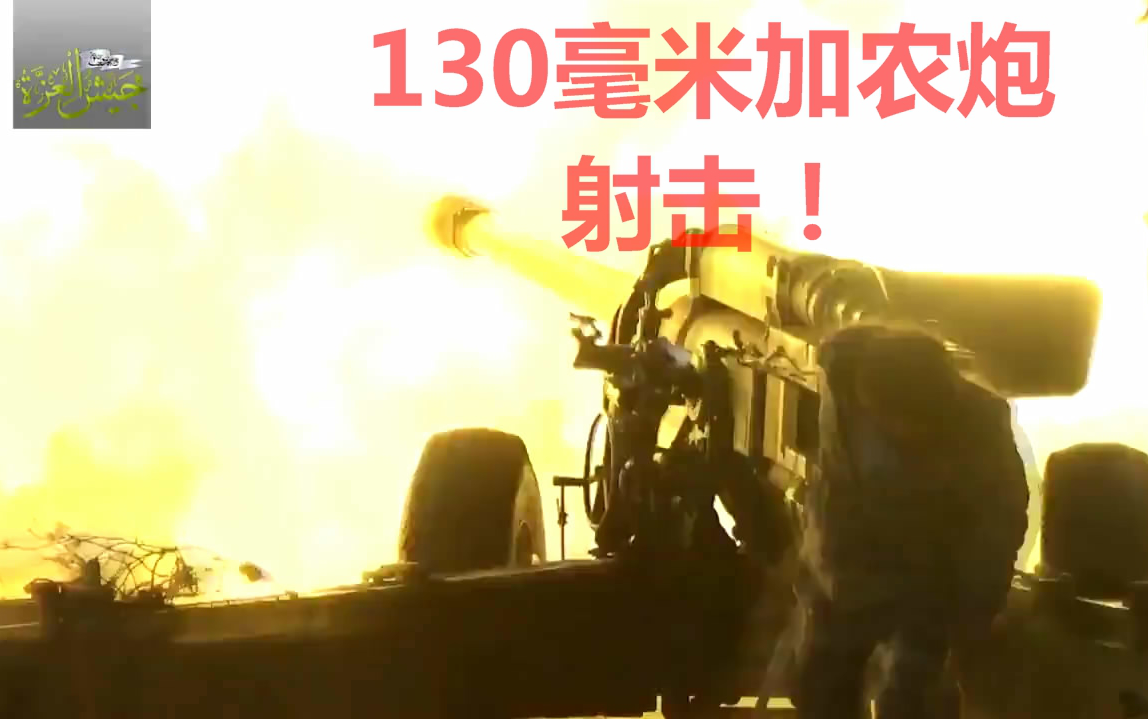 【军事科技】M-46 130毫米加农炮射击