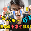 【初中生】竟然还在用【小学生】的学习方式学习吗？你是这样吗？憨憨呀心疼你