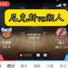 NBA篮球比赛预测 尼克斯vs湖人 二串三串推荐