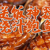 烧汁鲍鱼