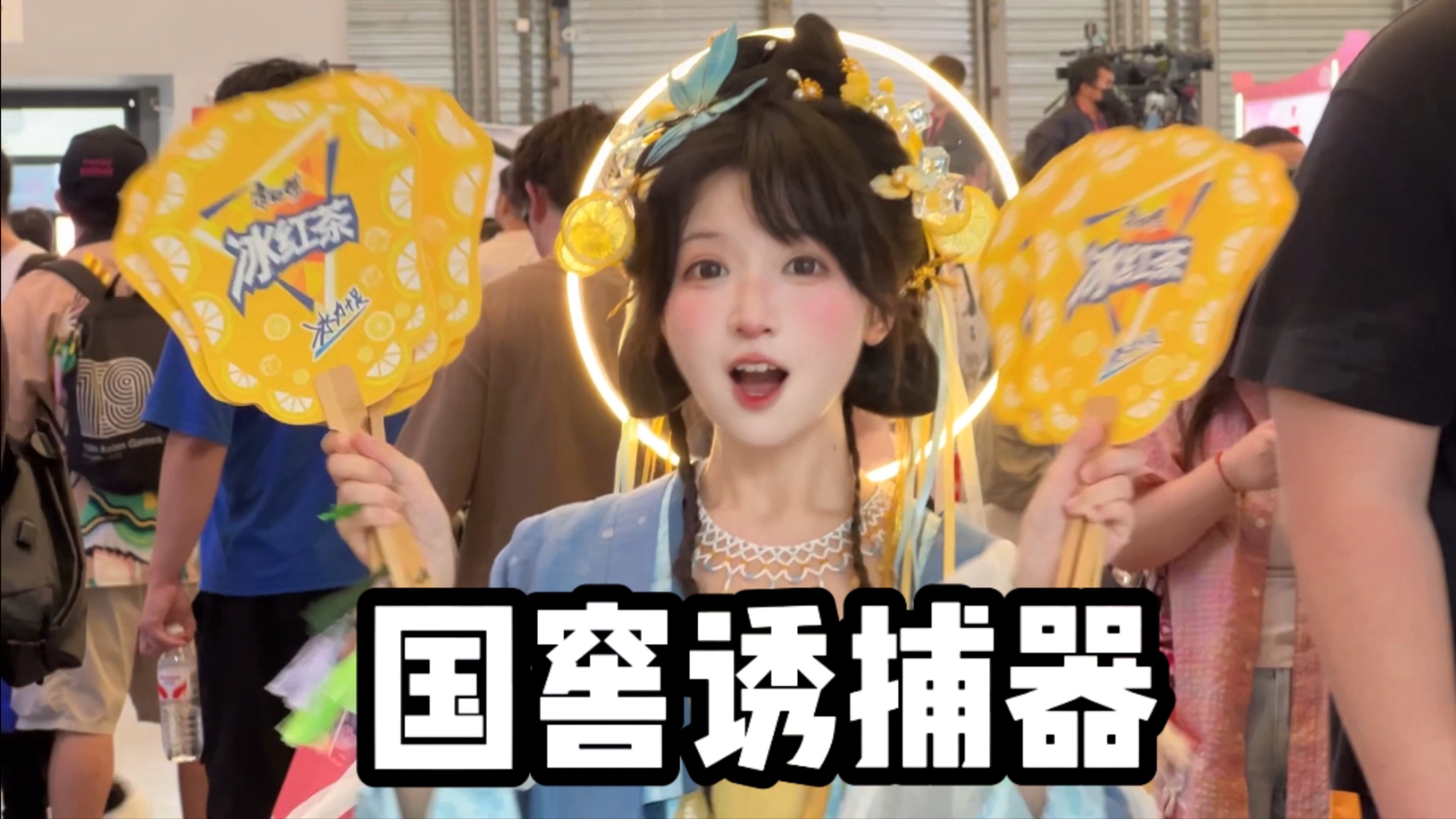 148cm of ancient style iced tea??? Recognize Master Kong!!!