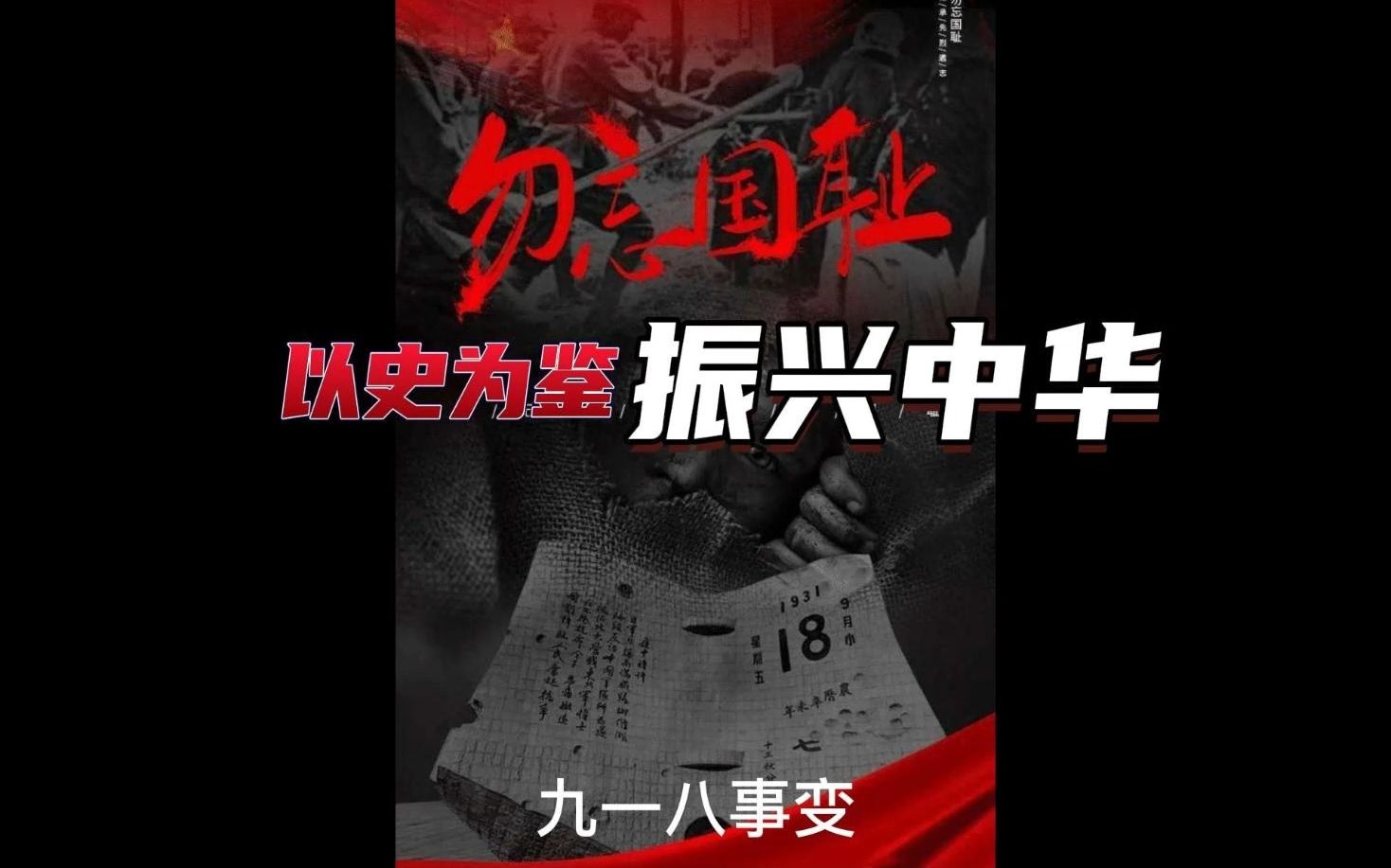 "九一八事变"91周年,带你了解那段难以忘却的屈辱史