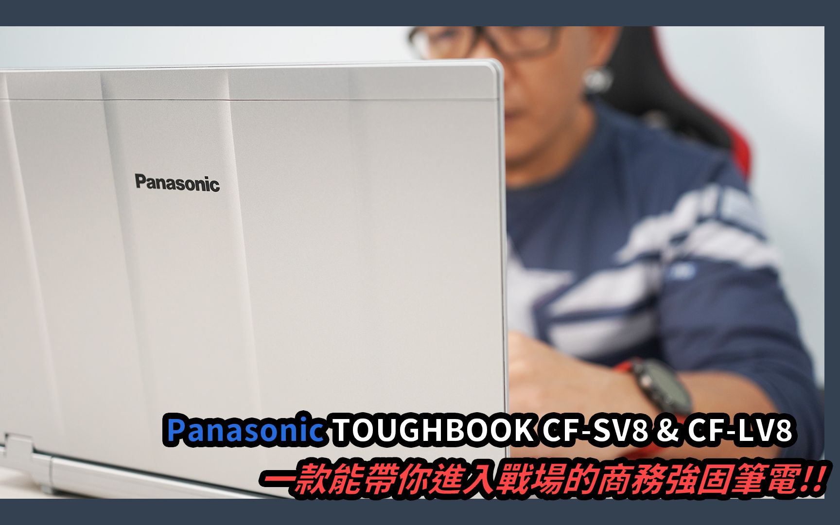 踩都没问题,panasonic toughbook cf-sv8 & cf-lv8 残暴开箱_哔哩哔哩