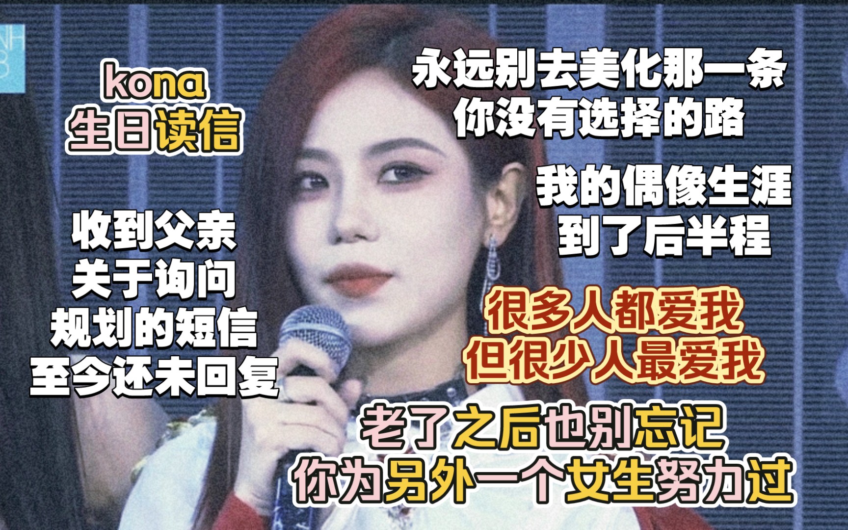 “老了之后也别忘记你为另外一个女生努力过”“永远别去美化那一条你没有选择的路”“很多人都爱我但很少人最爱我”