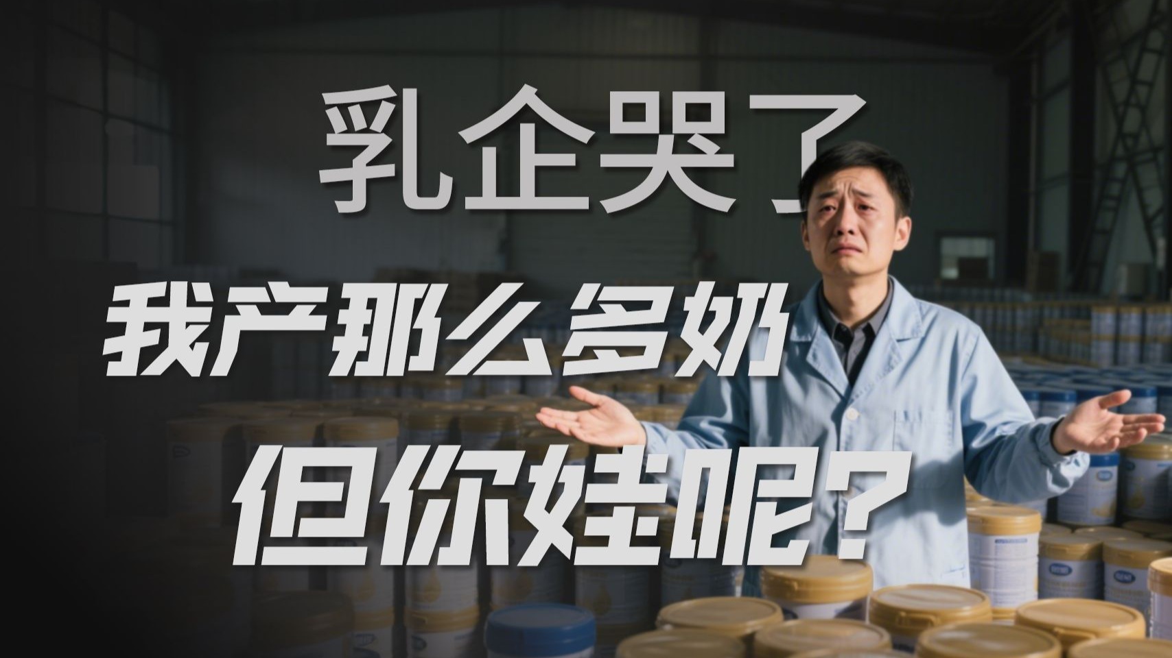 伊利飞鹤君乐宝狂撒44亿补贴，乳企都开始“催生”了？