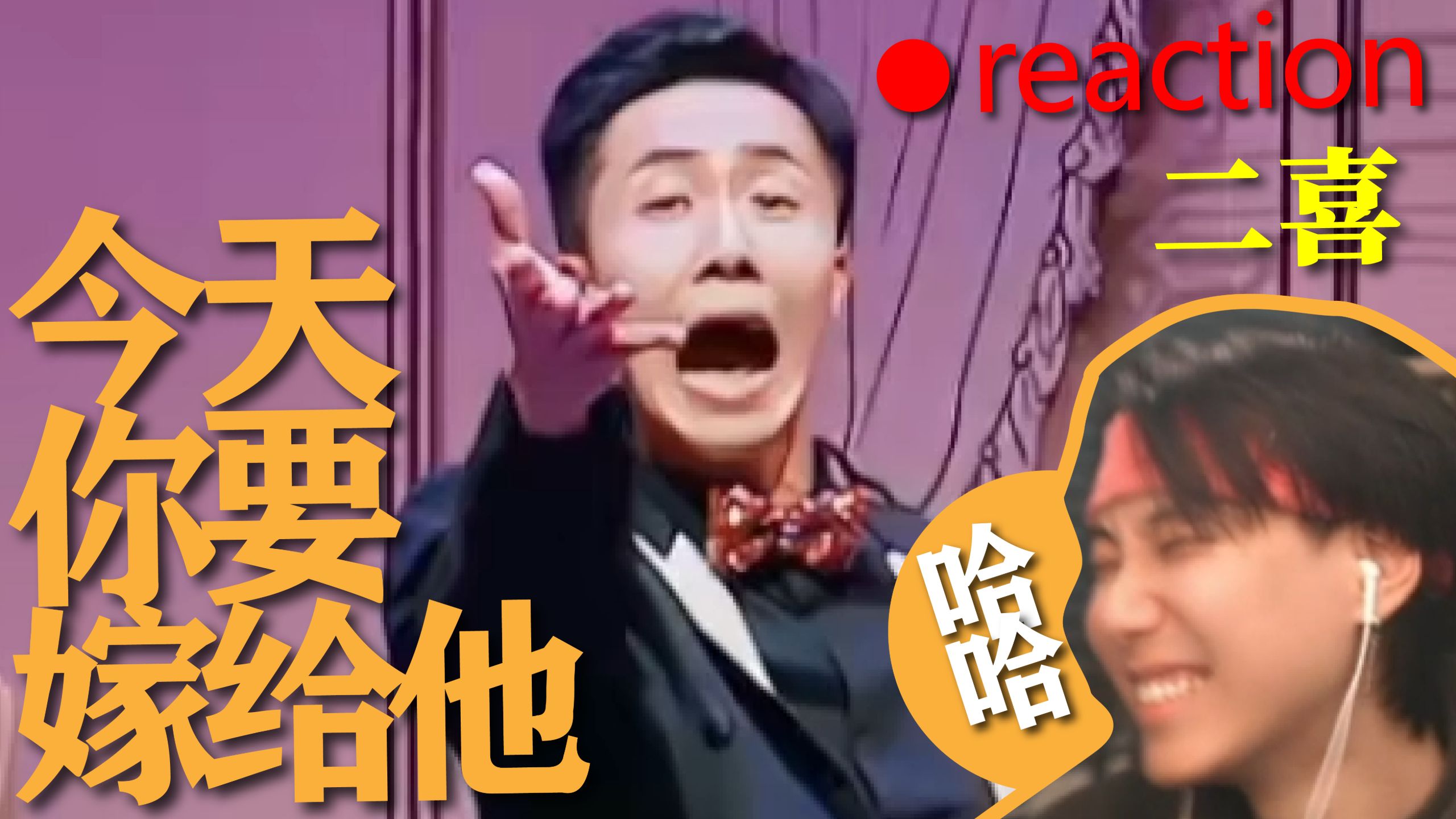 【2喜】你俩结婚，把张呈留给被解救的那位《今天你要嫁给他》