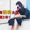 甘肃女学生遭老师猥亵跳楼坠亡宣判：被告人一审被判2年，逝者父亲将上诉