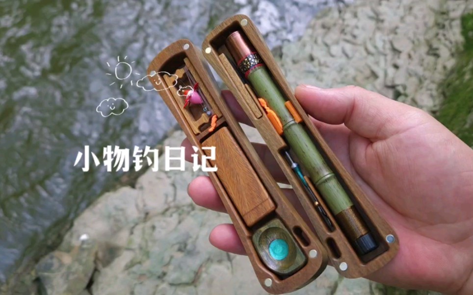 随身钓鱼装备，看我连竿狂拉，小物钓极致装备。