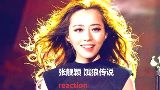 全场沸腾了，张靓颖现场演唱《饿狼传说》，海豚音太好听，宛如天籁