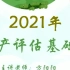 2021年资产评估师-资产评估基础-方阳阳