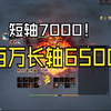 【铃音】短轴7000百万长轴6500秒伤无敌焚炎_第一视角