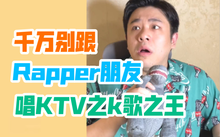 【沙雕说唱】k歌之王粤语加电蹦迪版,陈奕迅听了都会沉默