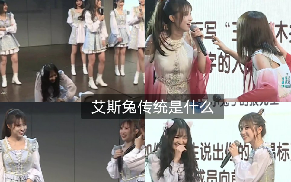 snh48taemsii艾斯兔搞莫莫逗鹅搞锅集合别问问就是艾斯兔传统二