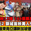 3天加映12场，144亿票房神话！《哪吒2》狮城首映万人空巷，国漫征服东南亚让新加坡彻底疯狂