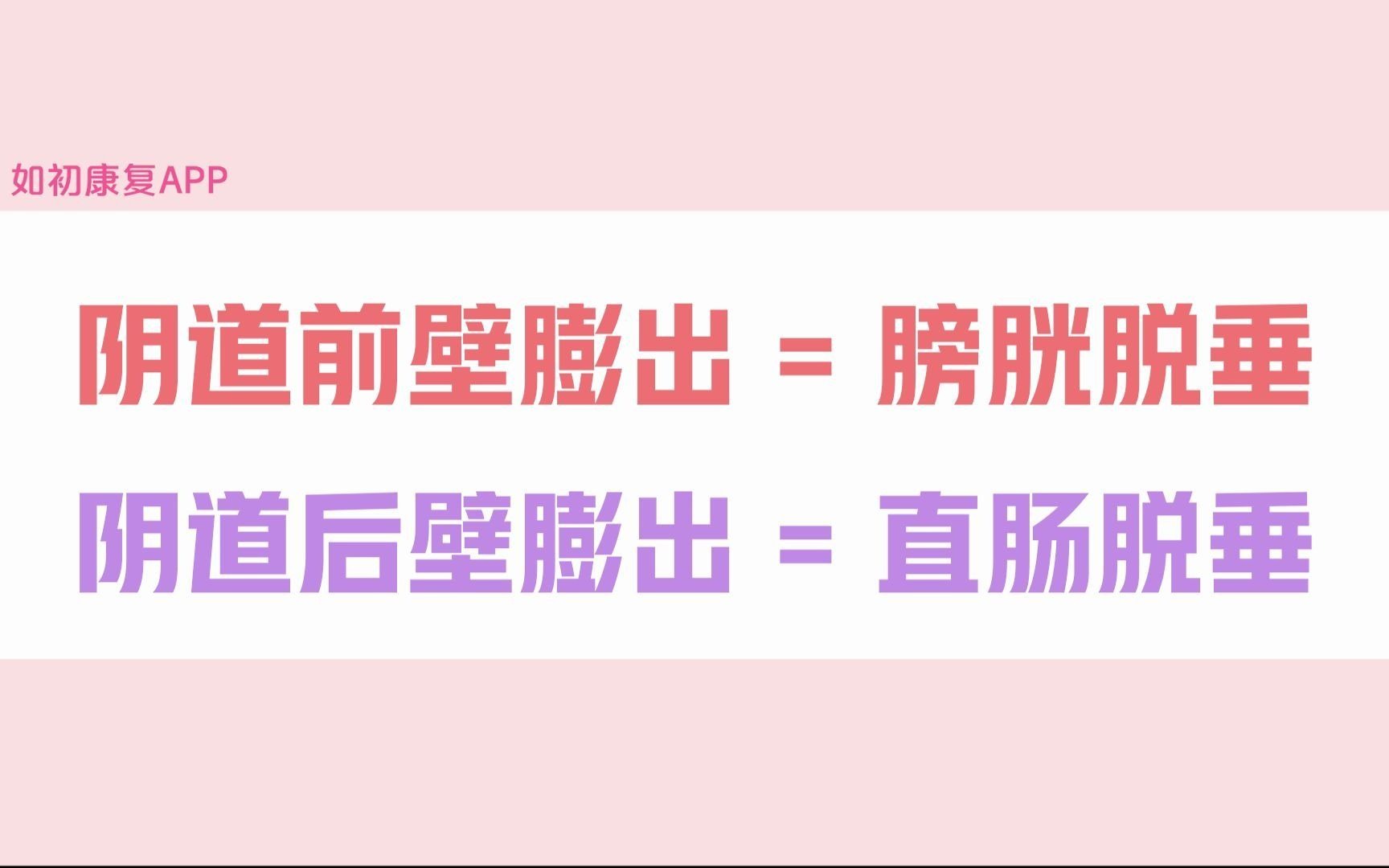 产后盆腔器官膨出脱垂判断方法来啦来学习吧