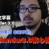【中文字幕】500美刀搞来的Blender 3.0全面核心技术，学就完了！