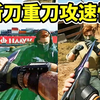 新刀坠星者第三刀超快！攻速超快重刀无后摇！【三角洲行动】